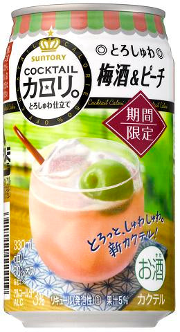 【10月7日期間限定発売】サントリー カクテルカロリ。 とろしゅわ梅酒＆ピーチ 350ml×24本 【ご注文は3ケースまで同梱可能です】