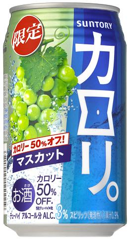 【9月30日期間限定発売】サントリー カロリ。〈マスカット〉350ml×24本 【ご注文は3ケースまで同梱可能です】