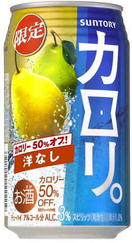 【9月30日期間限定発売】サントリー カロリ。〈洋なし〉350ml×24本 【ご注文は3ケースまで同梱可能です】