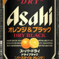【数量限定】アサヒスーパードライ ドライブラック バースタイル オレンジ 350ml×24本 【ご注文は3ケースまで同梱可能です】