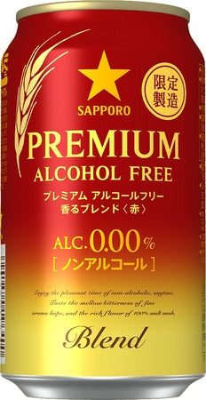 【数量限定】サッポロ プレミアム アルコールフリー 香るブレンド＜赤＞ 350ml×24本 【ご注文は3ケースまで同梱可能です】