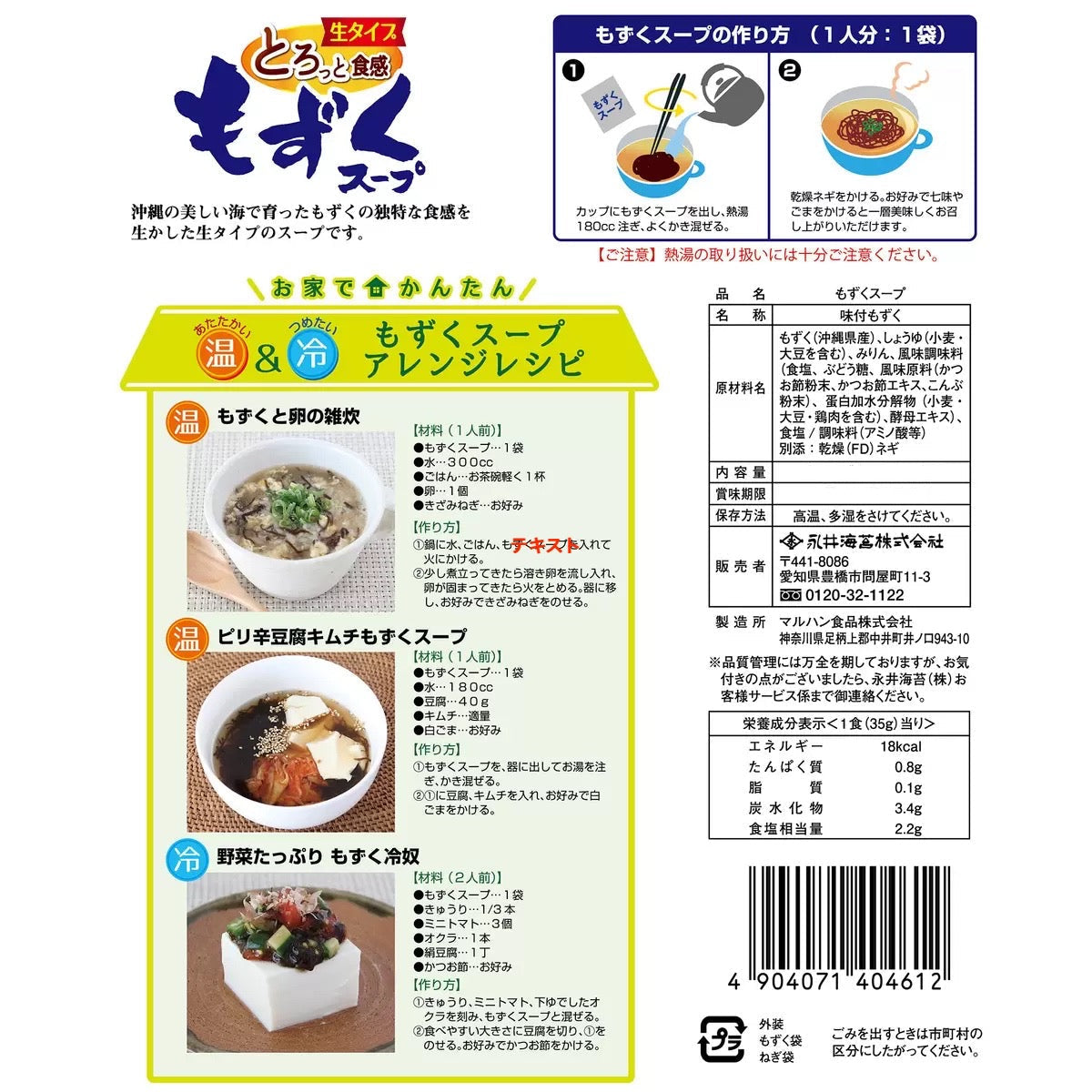 永井海苔 もずくスープ 35g x 7個 味付きもずく 生タイプ　※