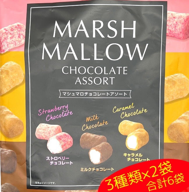 オリオンジャコー マシュマロチョコレートアソート 30gx6袋 ミルク キャラメル ストロベリー