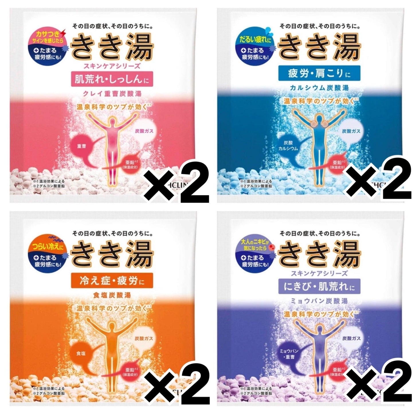 【たっぷり8日分！】きき湯 4種類 アソートセット クレイ重曹炭酸湯 食塩炭酸湯  カルシウム炭酸湯 ミョウバン炭酸湯