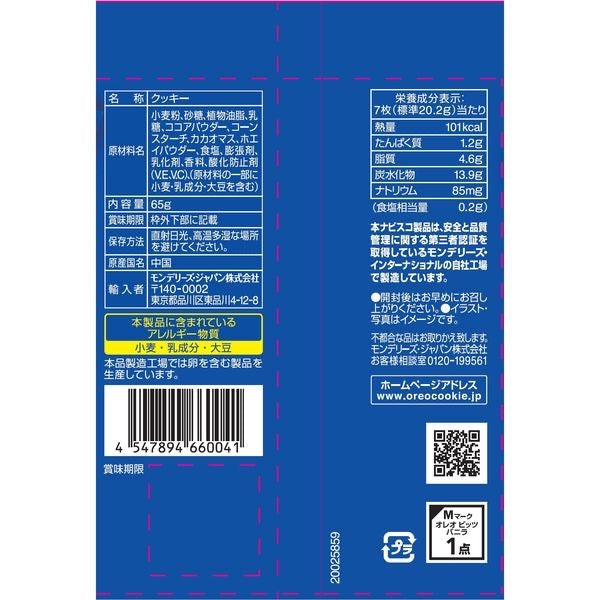 ナビスコ オレオ ビッツサンドバニラ 65g ×5袋