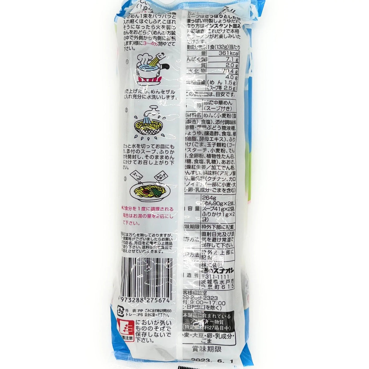 冷やし中華 スープ付き 2食入り x 2個 （4食入り）中華麺 即席中華めん スナオシ