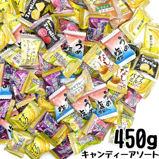 x【たっぷり450g！】キャンディー アソート 450g 飴 あめ