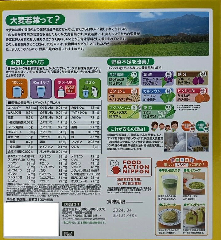 金の青汁 3g x 21 パック 青汁　※