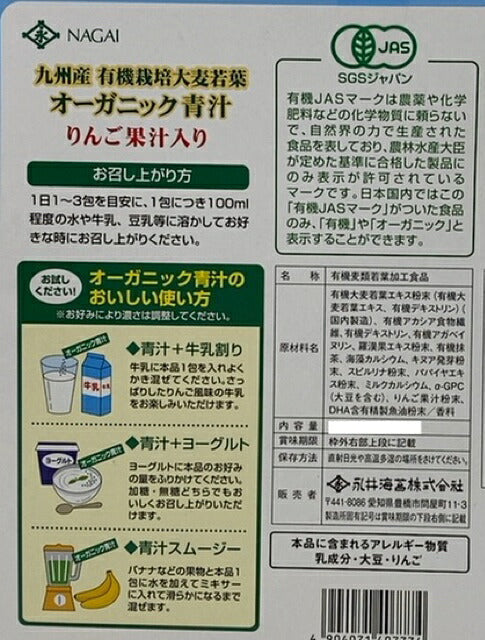 国産 リンゴ オーガニック青汁 13包　※