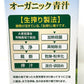 国産 リンゴ オーガニック青汁 13包　※