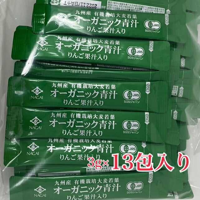 国産 リンゴ オーガニック青汁 13包　※