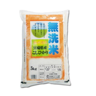 5kg×1袋【5kg】令和２年産  無洗米 九州 宮崎県産こしひかり