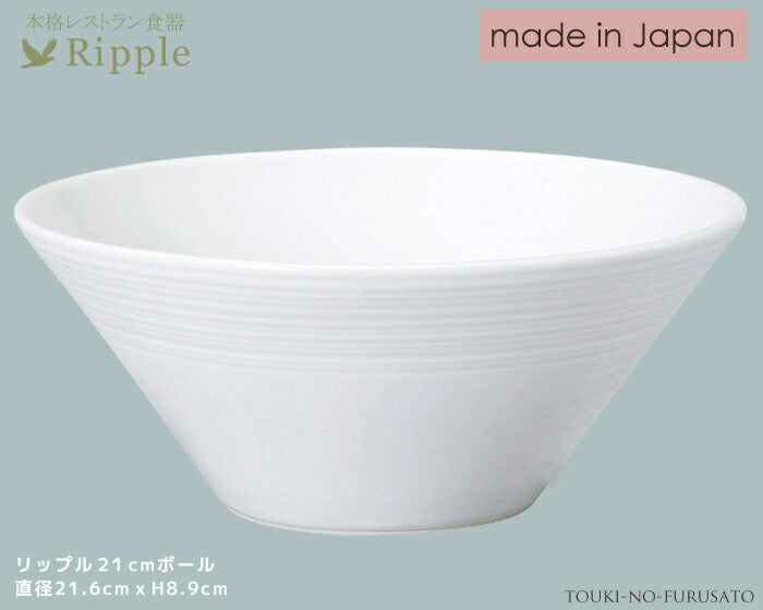 リップル２１cmボール 直径21.6cm高8.9cm 本格レストラン食器 白い食器 和食器 洋食器 中華食器 深ボウル ホワイト ラーメン鉢 ラーメンどんぶり ラーメン丼 おしゃれ シンプル  陶器のふる里  stockヤ