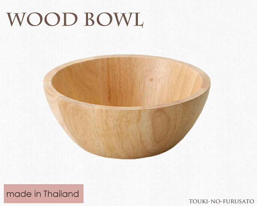 WoodBowl ナチュラル15cmラウンドボウル（丸型） 木製 食器 ラバーウッド H6.1cm カフェ風 サラダボール  陶器のふる里  trys光