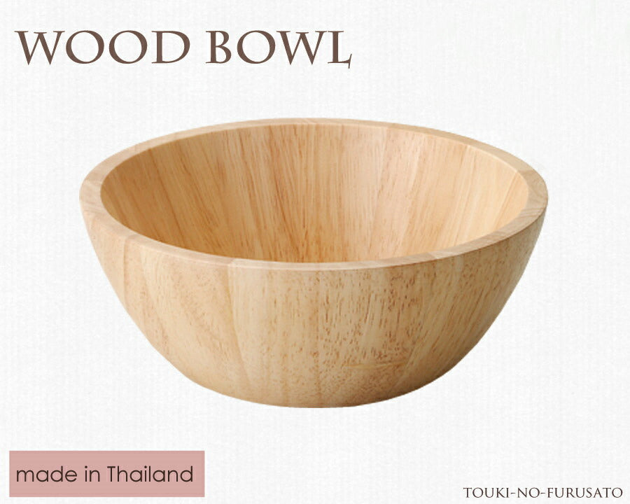 WoodBowl ナチュラル18cmラウンドボール（丸型） 木製 食器 ラバーウッド H7.1cm カフェ風 サラダボール  陶器のふる里  trys光