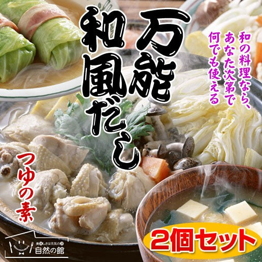 万能和風だし つゆの素 150g×2個