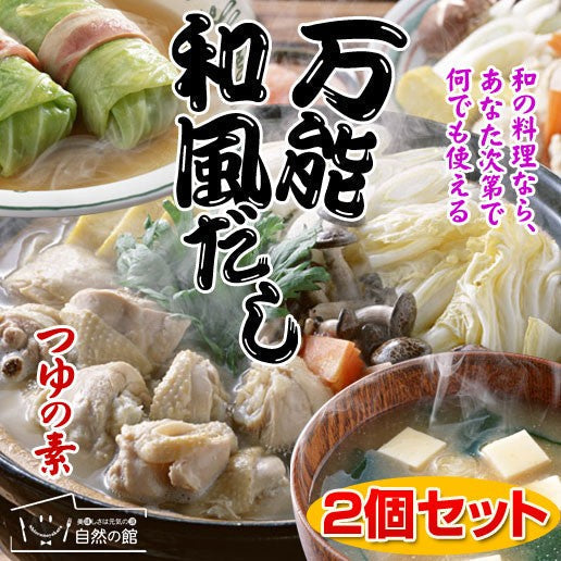 【限定クーポンで20%OFF】万能和風だし つゆの素 150g×2個 送料無料