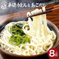 長崎島原 手延べうどん、あごだしスープ付