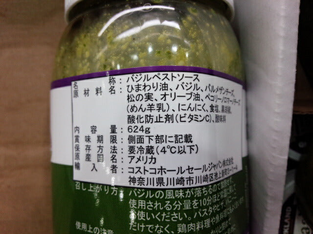 【冷蔵発送のみ】 Basil Pesto ジェノベーゼバジルソース 624g　【カークランドシグネチャー/KIRKLAND SIGNATURE Basil Pesto Genovese Basilバジルペースト イタリア 肉料理 魚料理 Costco costco コストコ 通販 】【コストコ通販】＃8