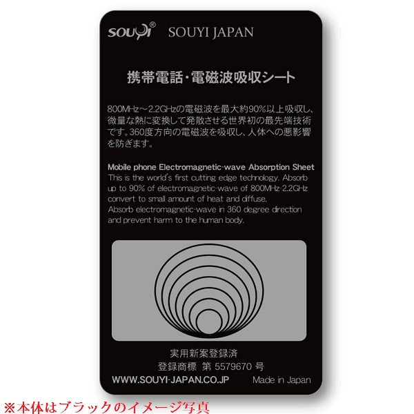 【5人シェア買いでお得】ブラック 日本製 電磁波防止シート 反射でなく吸収！ 360度 最大90%吸収 スマートフォン用