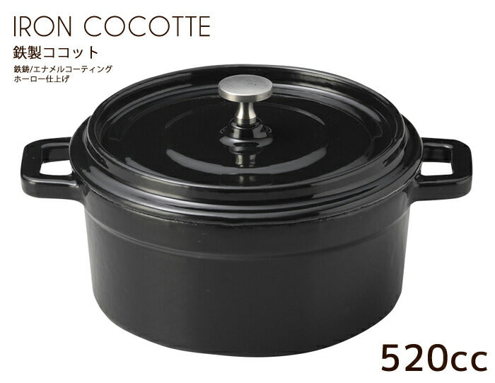鉄製16.5cmココット ブラックM 直径13cm・容量520cc・重量1460g・Black・黒色・直火OK・オーブンOK・鉄鍋・鋳物鍋・フォンデュ鍋・ホーロー仕上げ・耐熱   陶器のふる里  trys光