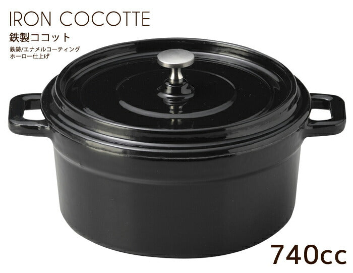 鉄製18cmココット ブラックL 直径14.8cm・容量740cc・重量1800g・Black・黒色・直火OK・オーブンOK・鉄鍋・鋳物鍋・フォンデュ鍋・ホーロー仕上げ・耐熱   陶器のふる里  trys光