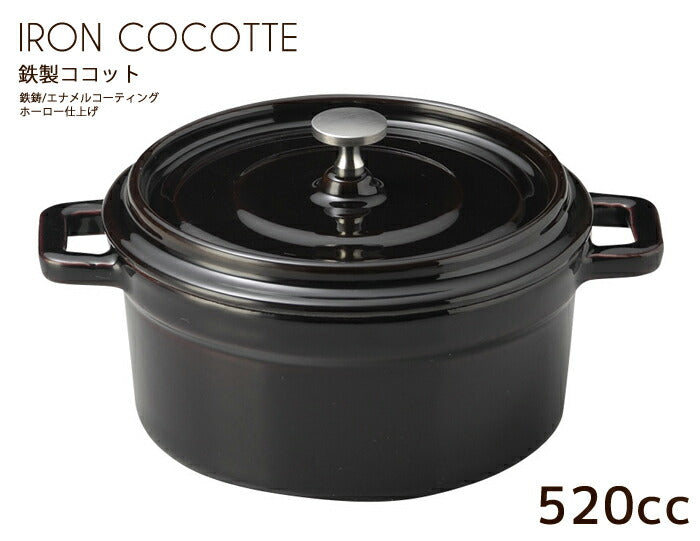鉄製16.5cmココット ブラウンM 直径13cm・容量520cc・重量1460g・Brown・茶色・直火OK・オーブンOK・鉄鍋・鋳物鍋・フォンデュ鍋・ホーロー仕上げ・耐熱   陶器のふる里  trys光