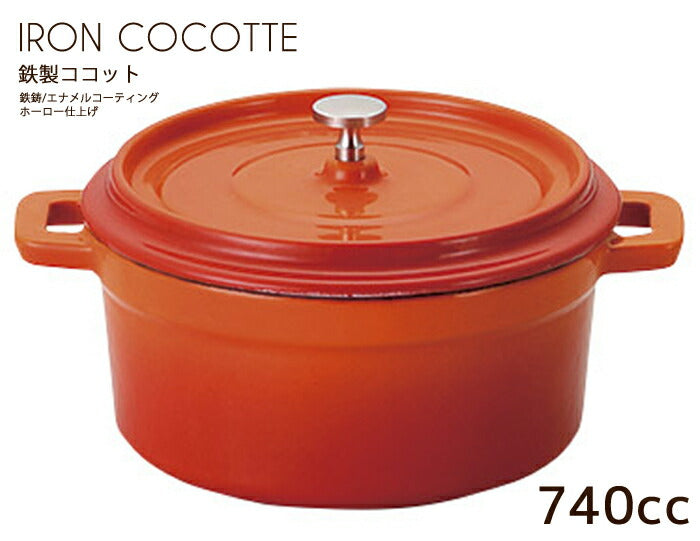 鉄製18cmココット ベイクオレンジL 直径14.8cm・容量740cc・重量1800g・orange・オレンジ色・直火OK・オーブンOK・鉄鍋・鋳物鍋・フォンデュ鍋・ホーロー仕上げ・耐熱  ハロウィン  陶器のふる里  trys光