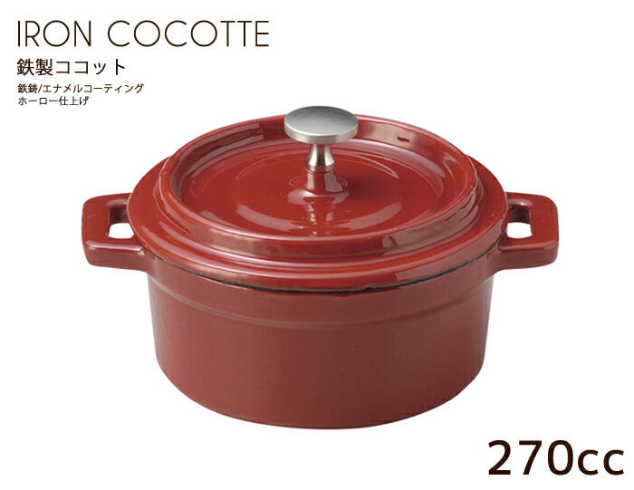 鉄製13cmココット レッドS 直径10.2cm・容量280cc・重量940g・RED・赤色・直火OK・オーブンOK・鉄鍋・鋳物鍋・フォンデュ鍋・ホーロー仕上げ・耐熱   陶器のふる里  trys光