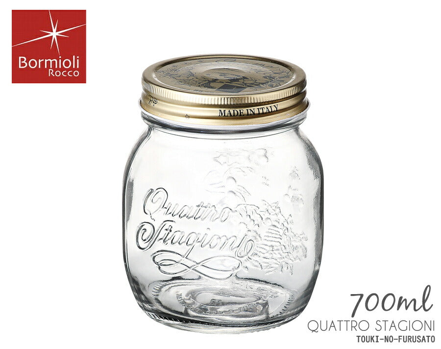 正規品・クアトロスタジオーニ ジャー700  容量700ml ガラス製 ガラス瓶 ガラスボトル 蓋付き 保存容器 男前インテリア 塩系インテリア ＤＩＹ ボルミオリロッコ BormioliRocco イタリア製   陶器のふる里  trysワ