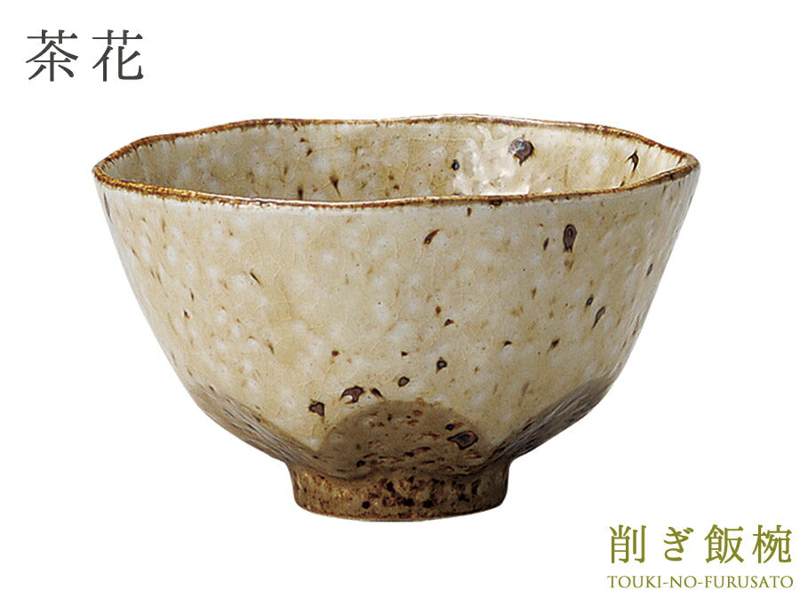 茶花 削ぎ飯碗 直径13cm ベージュ 黄土色×茶色 つるつる ご飯茶碗 ごはんちゃわん 花 和食器 土物 陶土器 良質 国産   陶器のふる里  trysケ