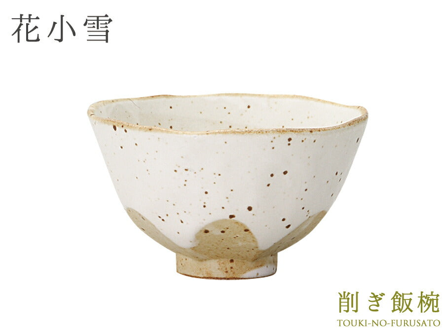 花小雪 削ぎ飯碗 小 直径11.6cm アイボリー×イエロー 黄色 ご飯茶碗 ごはんちゃわん 花 和食器 土物 陶土器 良質 国産   陶器のふる里  trysケ
