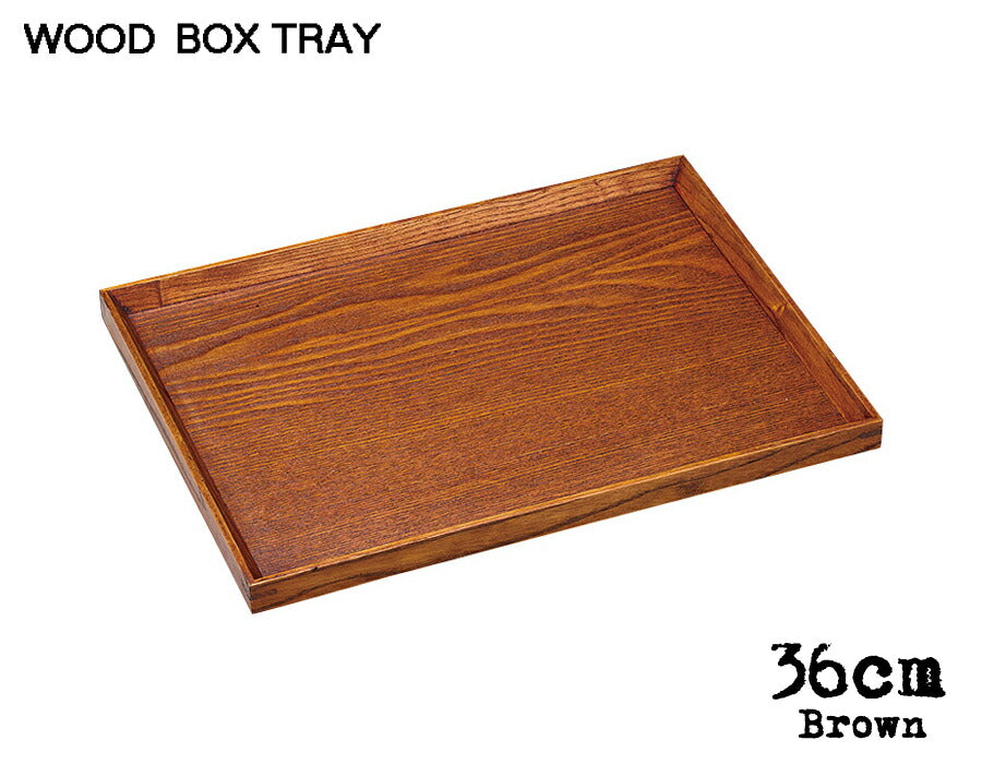 木製BOXTRAY ブラウン36cmボックストレー  幅36cm 木製トレイ 木製トレー ウッドトレー お盆 キッチン用品 雑貨 ランチョンマットサイズ   陶器のふる里  trys光
