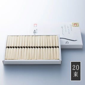 【送料込み】献上素麺 手延べ三輪素麺ギフトに最適 紙箱入 20束1kg奈良県三輪素麺工業協同組合
