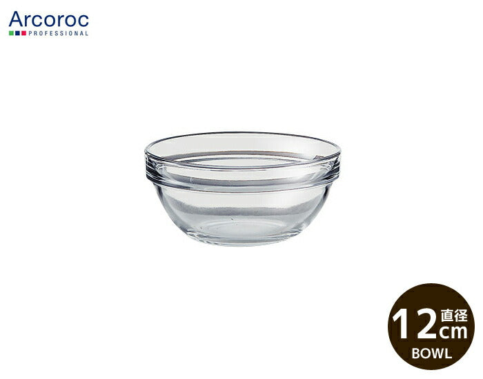 ＡＲＣ アルコロック Arcoroc アンプボウル12cm アンピラブルボウル 直径12cm 高5.8cm スタック スタッキング ガラス小鉢 食器 ボール 小鉢   陶器のふる里  trysワ