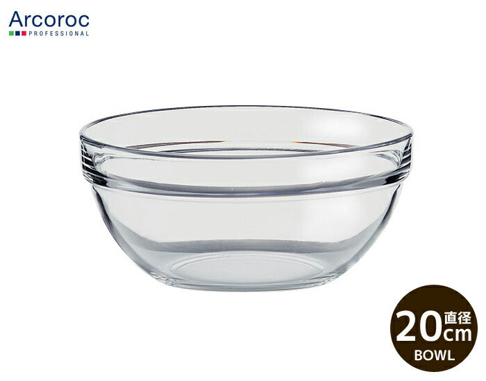ＡＲＣ アルコロック Arcoroc アンピラブル スタックボウル20cm 直径20cm H9.2cm ガラス サラダボール   陶器のふる里  trysワ