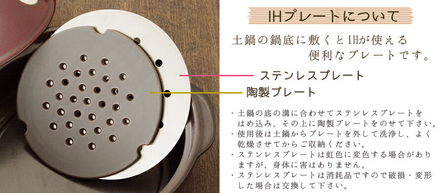 IHプレート 陶版セットミニ(6号用) IH専用プレート 陶製プレート   陶器のふる里  trys光