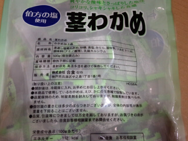 【合食】茎わかめ　５００ｇシャキシャキ茎わかめ【お菓子/おつまみ】【カークランドシグネチャー】【COSTCO】【コストコ通販】＃8