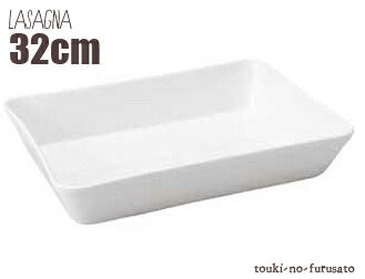 12吋ラザニア 32ｘ23cm 白磁 食器 磁器 オーブン料理 業務用 パーティー バイキング 盛り付け皿 耐熱食器   陶器のふる里  stockヤ