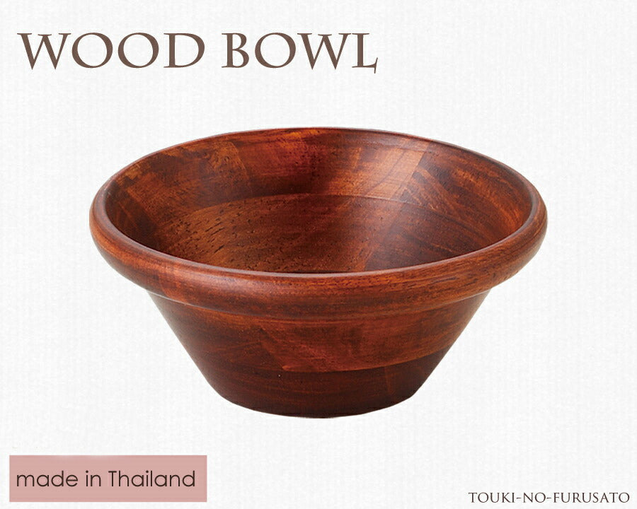 WoodBowl ブラウン15cmボール  木製 食器 ラバーウッド H6.3cm カフェ風 サラダボウル  陶器のふる里  trys光