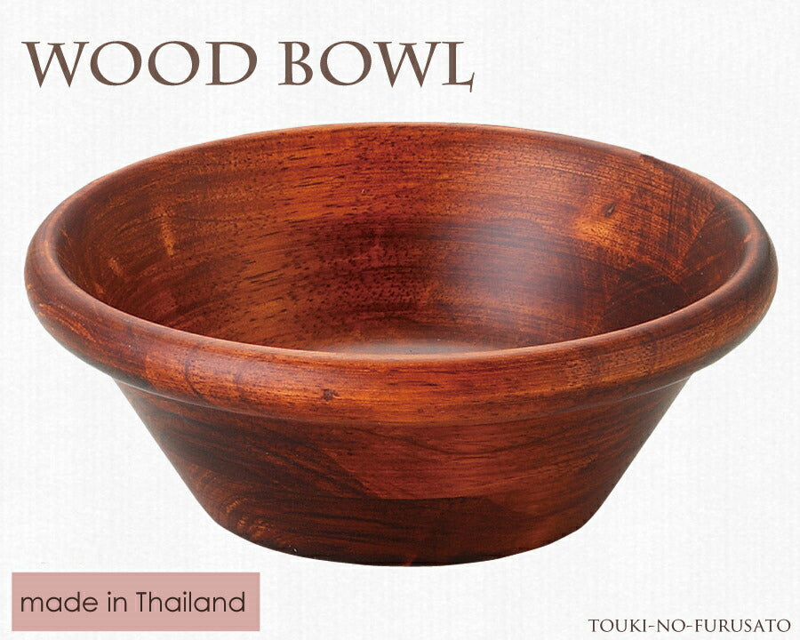 WoodBowl ブラウン 22.5cm ボール  木製 食器 ラバーウッド H7.1cm カフェ風 サラダボウル  陶器のふる里  trys光