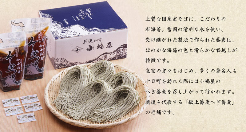 【送料込み】生へぎ蕎麦 越後十日町 小嶋屋 献上へぎ蕎麦生そば 190g 6束つゆ付