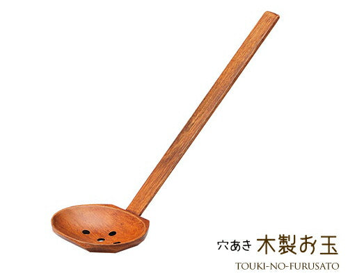木製穴あき杓子（27.5cm） 木製お玉 穴あり おたま 柄杓 土鍋 鍋用 小物 キッチンツール 土鍋小物   陶器のふる里  trys光