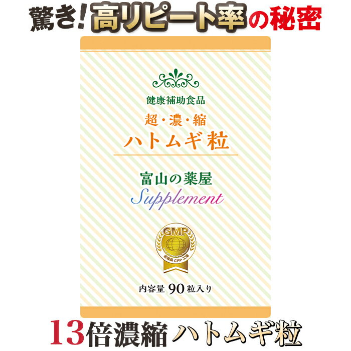 ハトムギ粒 サプリメント 超濃縮 ヨクイニン と同等量配合