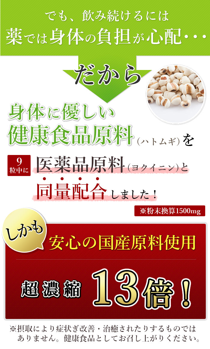 ハトムギ粒 サプリメント 超濃縮 ヨクイニン と同等量配合
