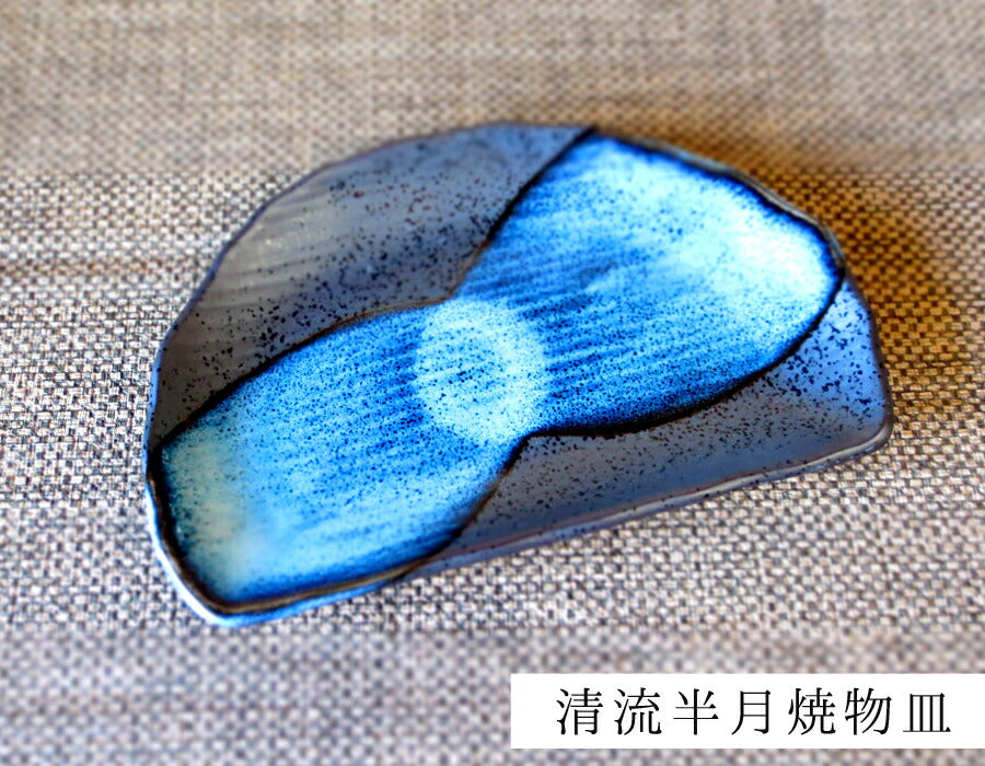 清流半月焼物皿 幅21cm 美濃焼 国産 和食器 藍色   陶器のふる里  stockヤ