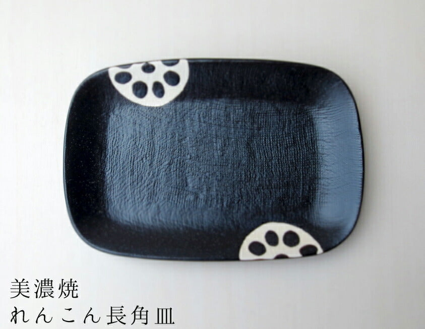 れんこん黒 長角皿 幅17.4cm 和食器 取り皿 銘々皿 串皿 長方形 黒色 ブラック×ホワイト 蓮根 レンコン 野菜 磁器 良質 和皿 国産 業務用 卸値 美濃焼  陶器のふる里  stockヤ