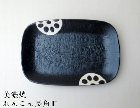 れんこん黒 長角皿 幅17.4cm 和食器 取り皿 銘々皿 串皿 長方形 黒色 ブラック×ホワイト 蓮根 レンコン 野菜 磁器 良質 和皿 国産 業務用 卸値 美濃焼  陶器のふる里  stockヤ