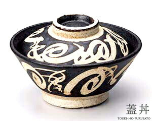 結晶渦字紋切立蓋丼（直径17cm） 美濃焼 陶器 磁器 うなぎ 鰻 ウナギ 丼ぶり 蒲焼き 土用丑 本格的 業務用   陶器のふる里  trysユ