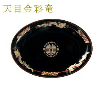 天目金彩竜９吋プラター 餃子皿 中華 食器 ギョウザ 国産   陶器のふる里  trysイ